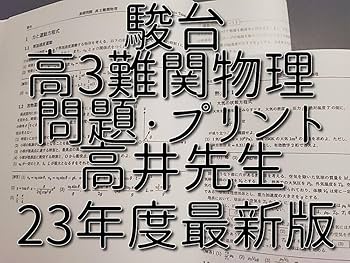 鉄緑会の最新版高３生物知識の総完成一問一答フルセット　駿台　河合塾 Amazon.co.jp: 鉄緑会大阪校の鶴田先生による高3文系数学総復習